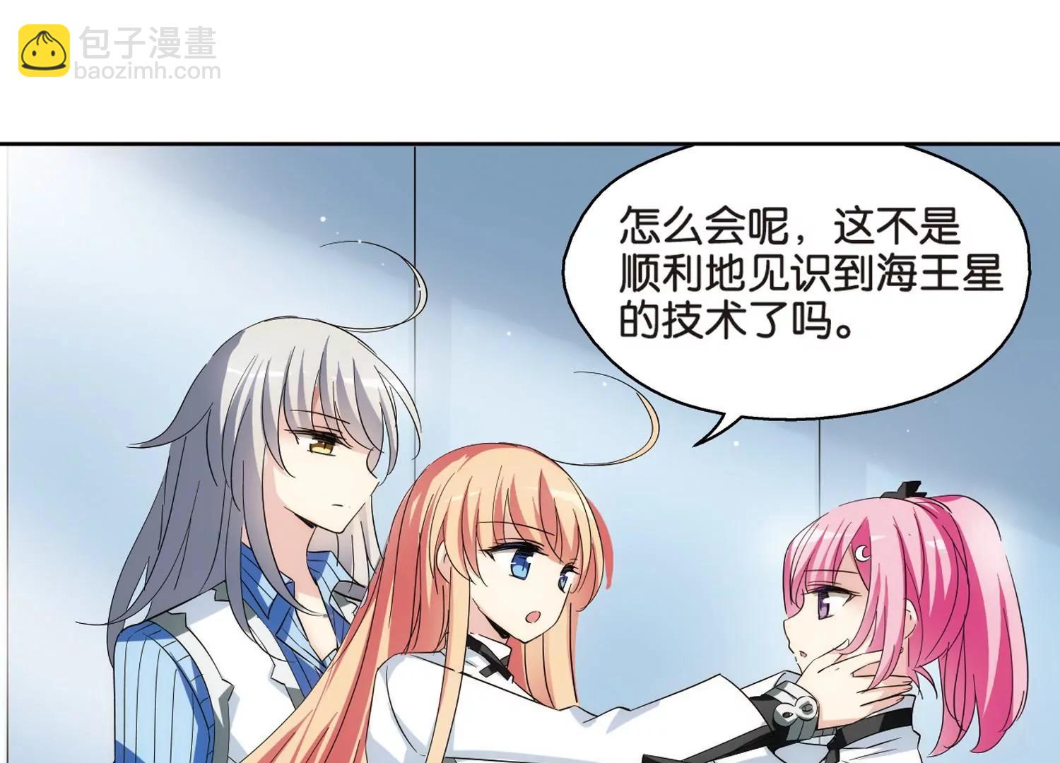 🍶穿越西元3000后 第471话  护花使者2 第16页