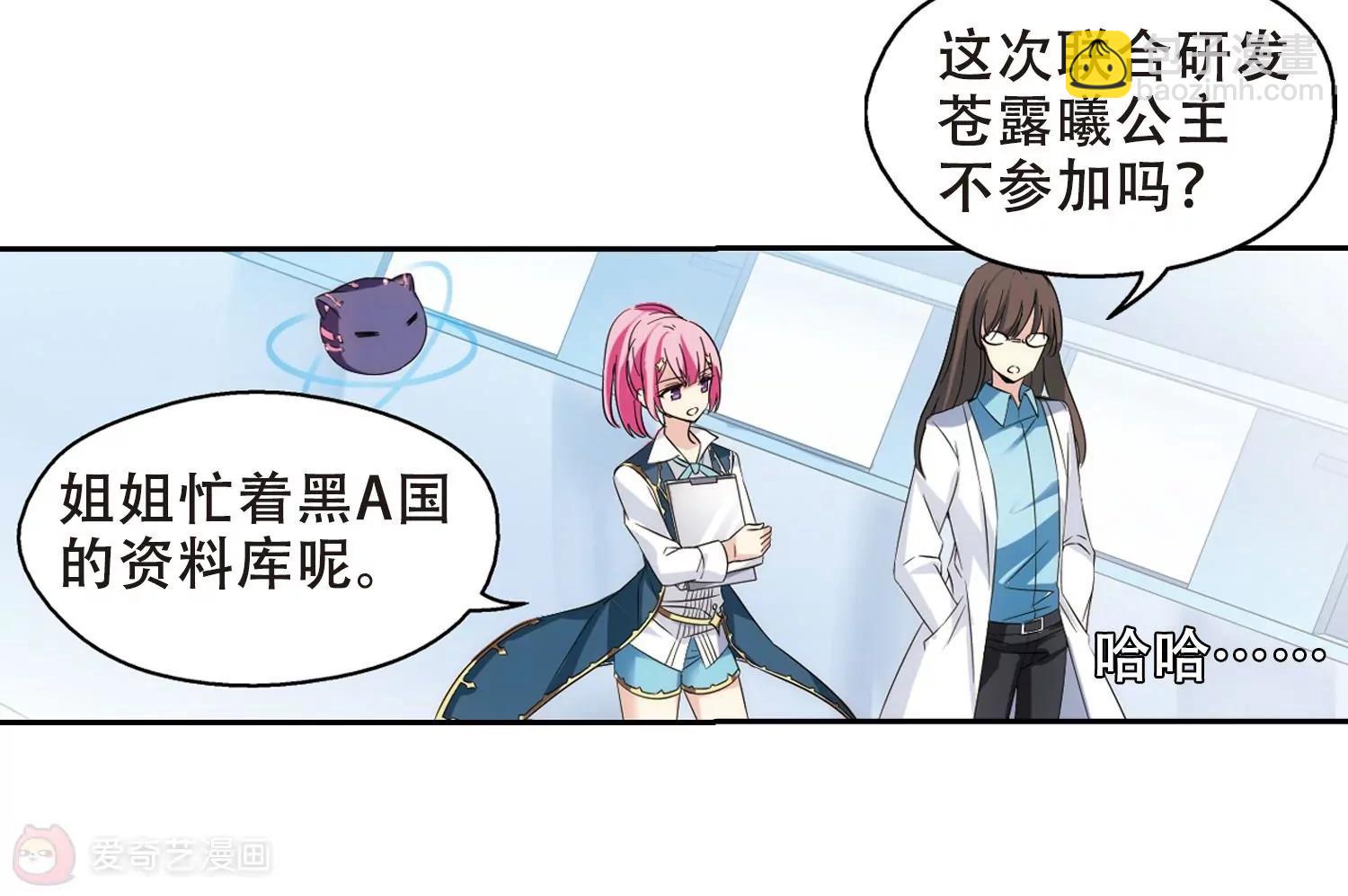 🍶穿越西元3000后 第475话  小憩与道歉1 第12页