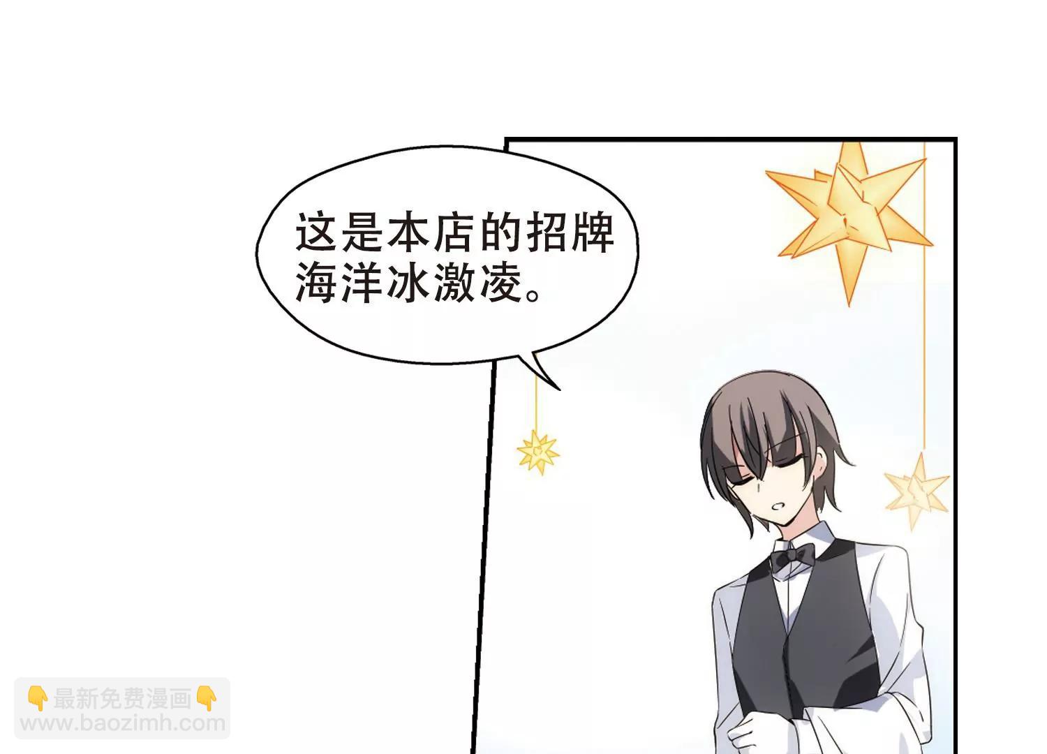 🍶穿越西元3000后 第475话  小憩与道歉1 第28页