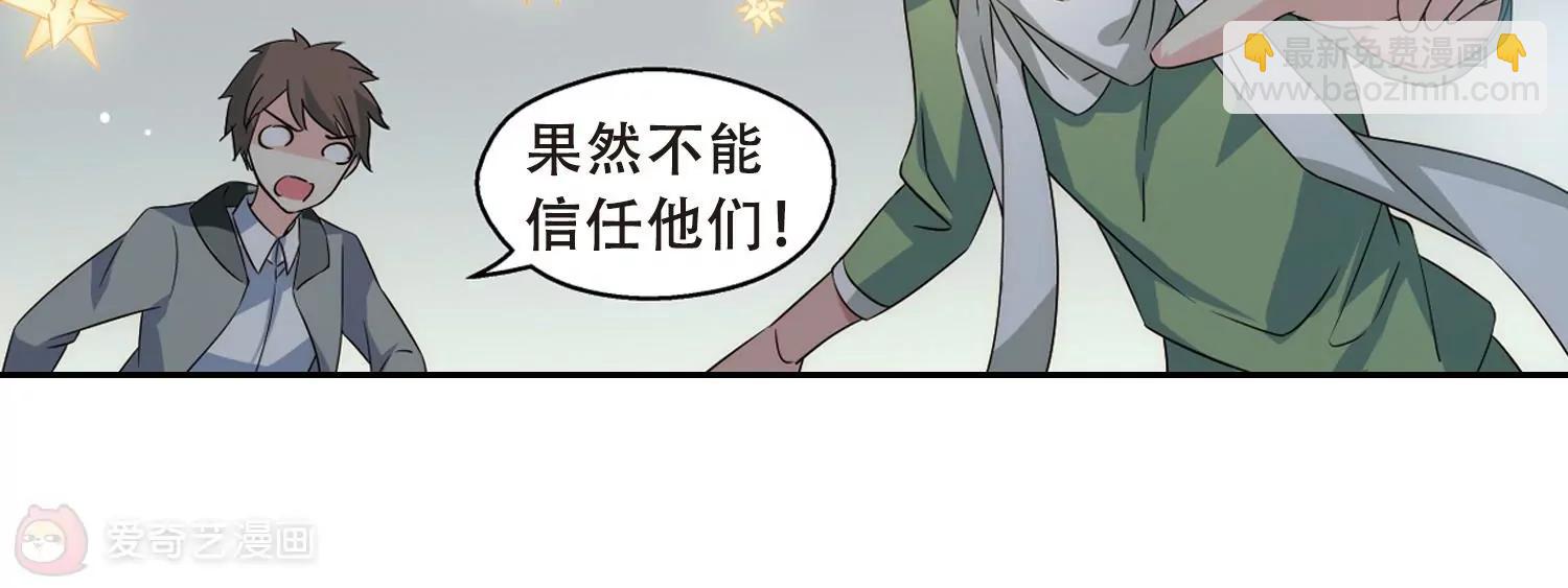🍶穿越西元3000后 第477话  小憩与道歉3 第10页