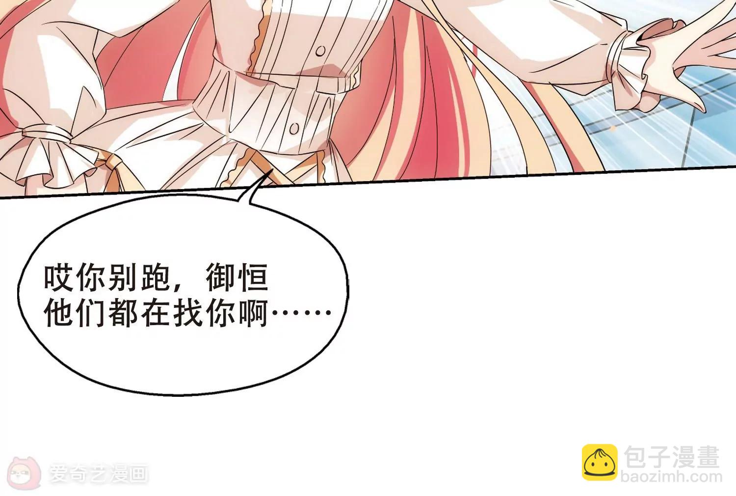 🍶穿越西元3000后 第477话  小憩与道歉3 第25页
