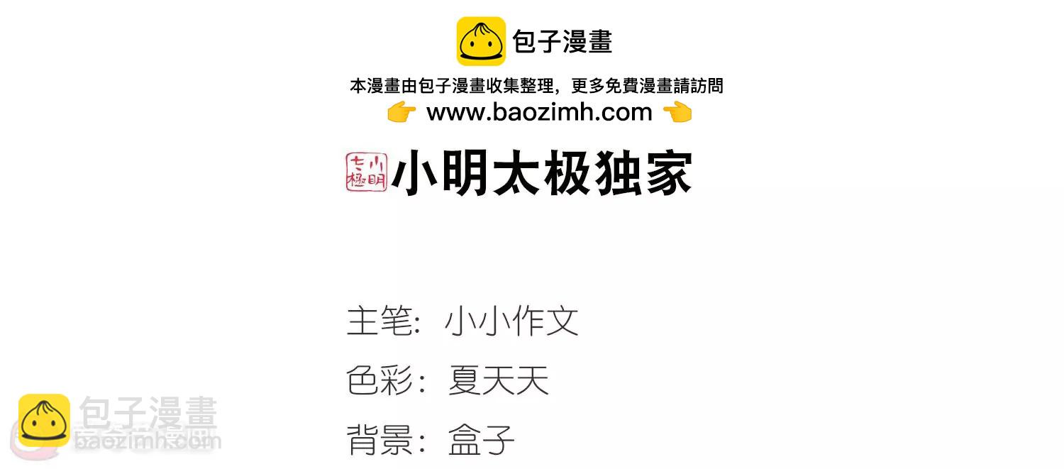 🍶穿越西元3000后 第485话  下坠2 第2页
