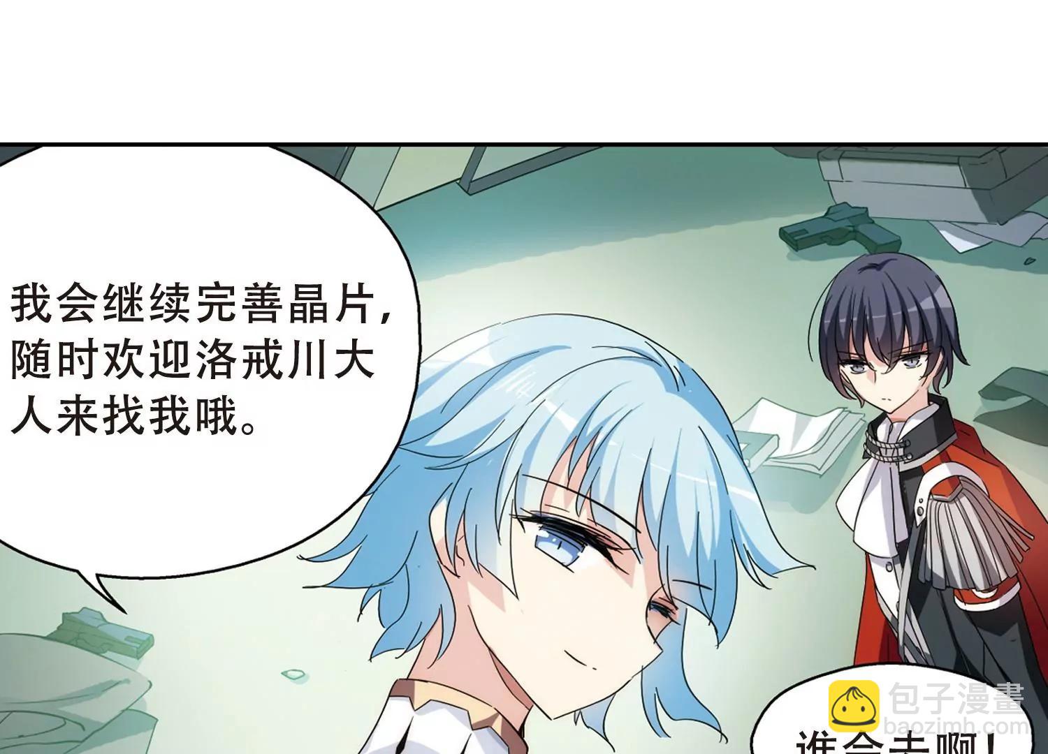 🍶穿越西元3000后 第487话  记忆碎片1 第25页