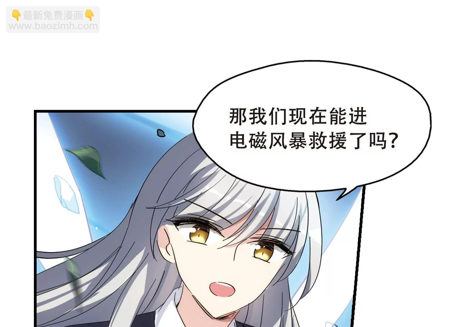 🍶穿越西元3000后 第495话  电磁风暴3 第11页