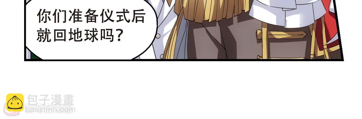 🍶穿越西元3000后 第499话  订婚仪式1 第19页