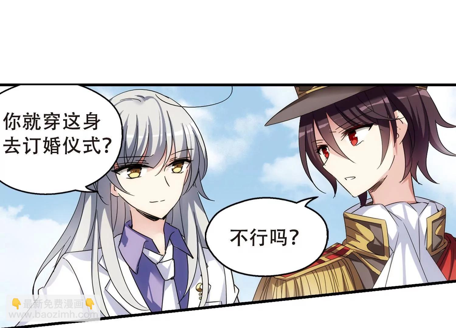 🍶穿越西元3000后 第499话  订婚仪式1 第6页