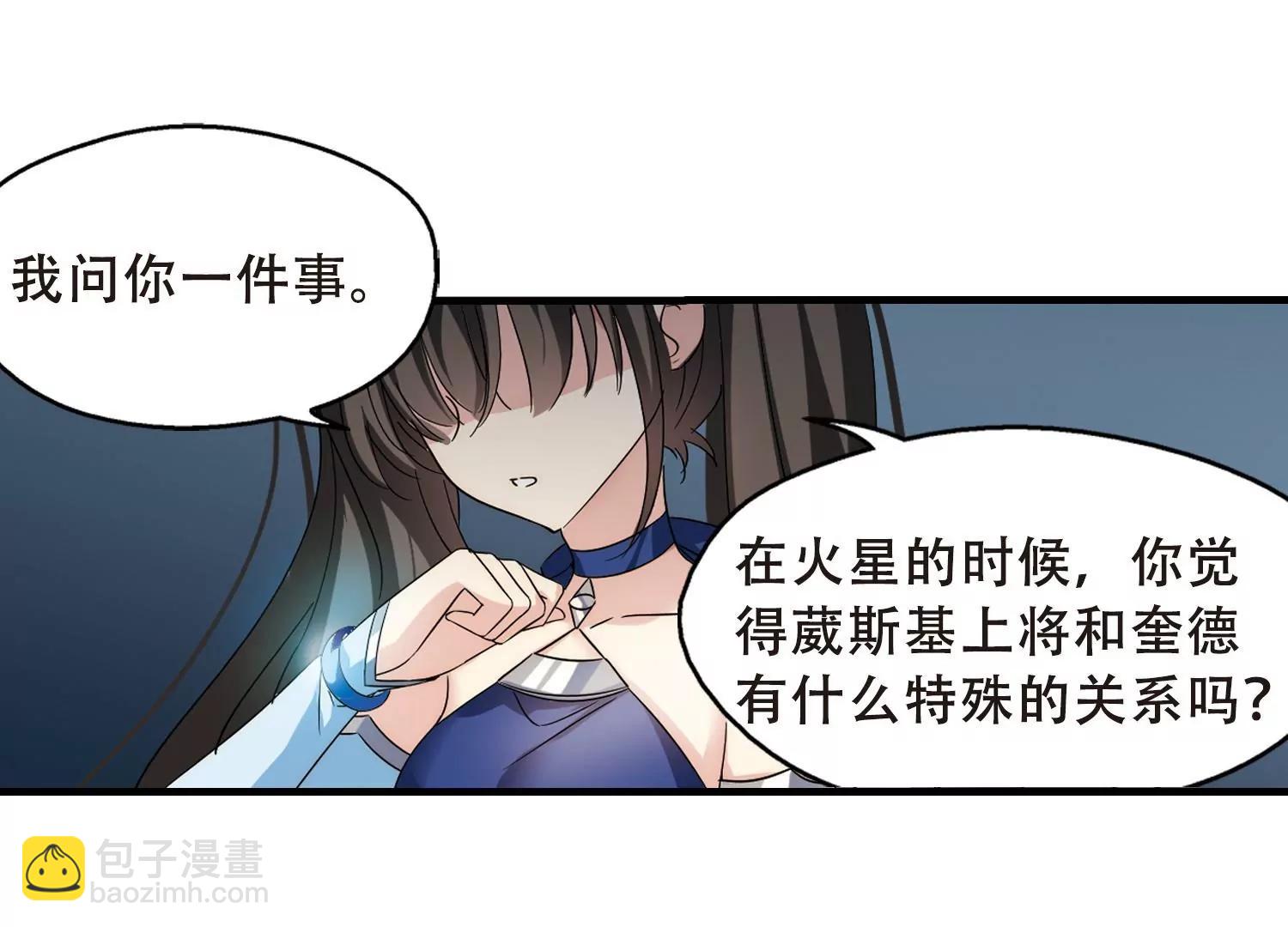🍶穿越西元3000后 第503话  被隐藏的情报2 第16页