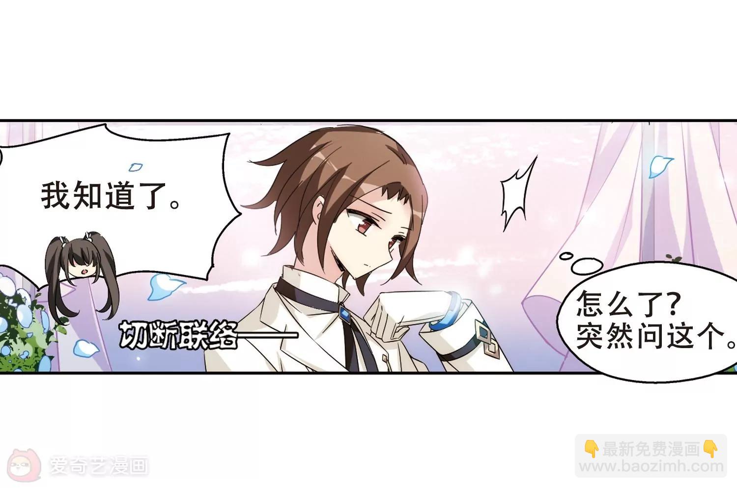 🍶穿越西元3000后 第503话  被隐藏的情报2 第20页