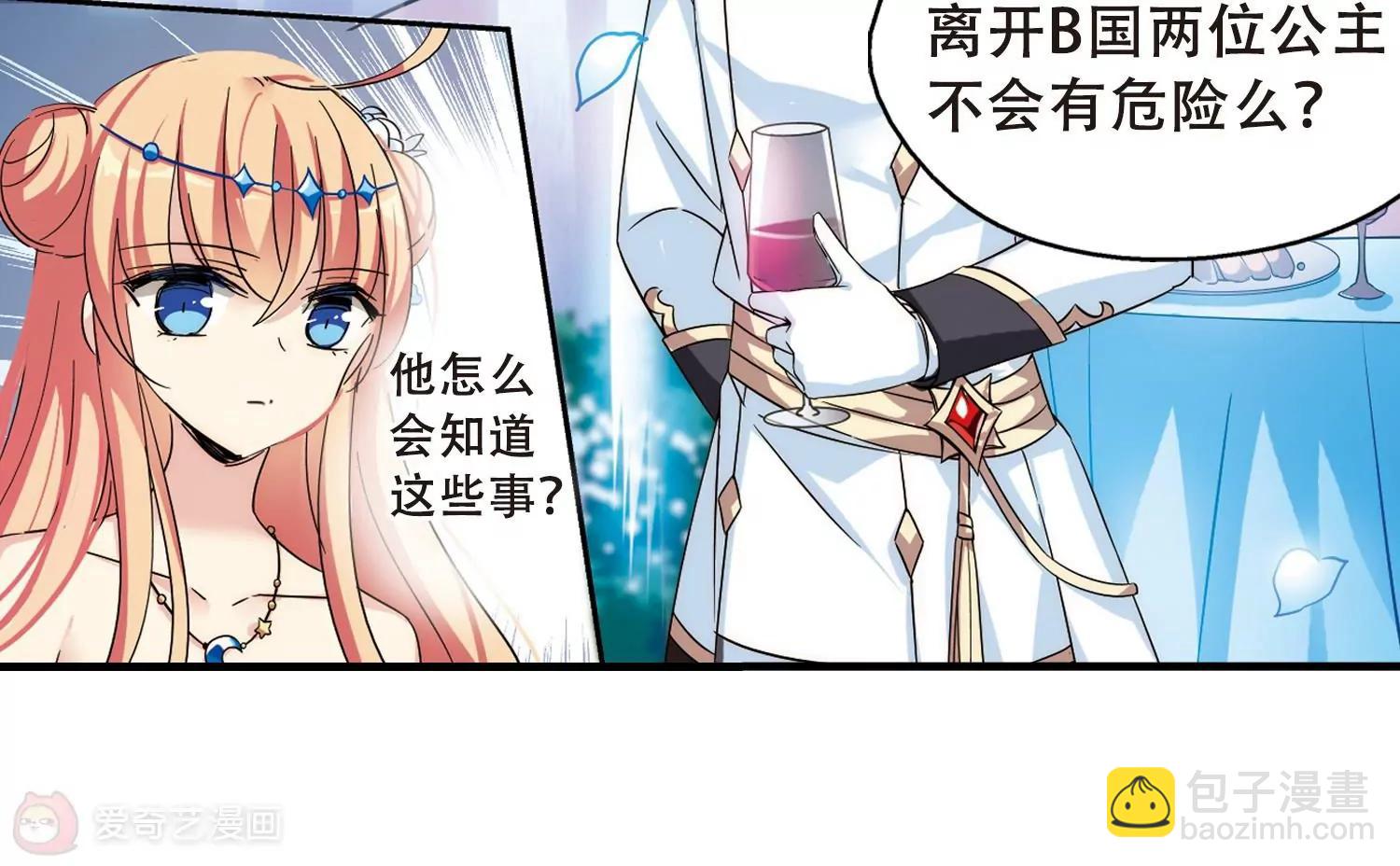 🍶穿越西元3000后 第503话  被隐藏的情报2 第42页