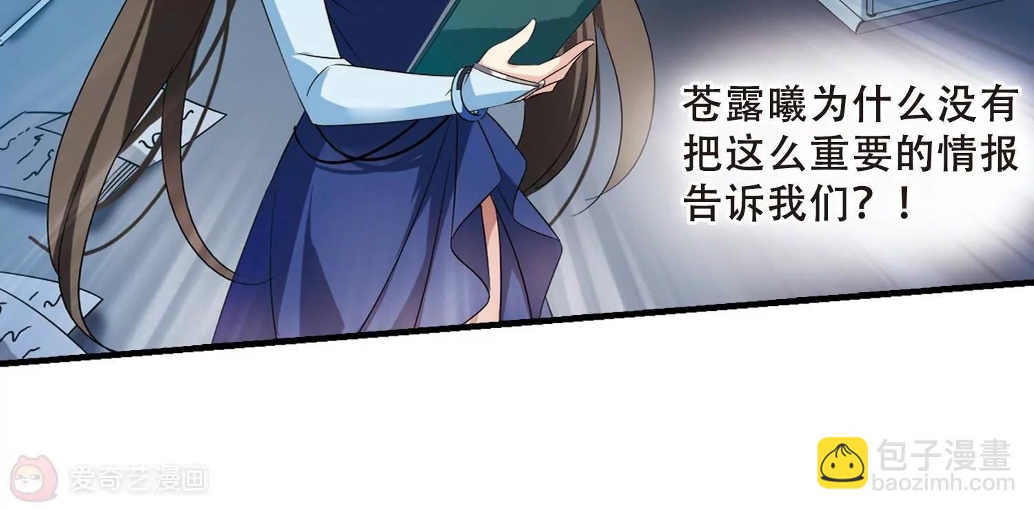 🍶穿越西元3000后 第503话  被隐藏的情报2 第5页