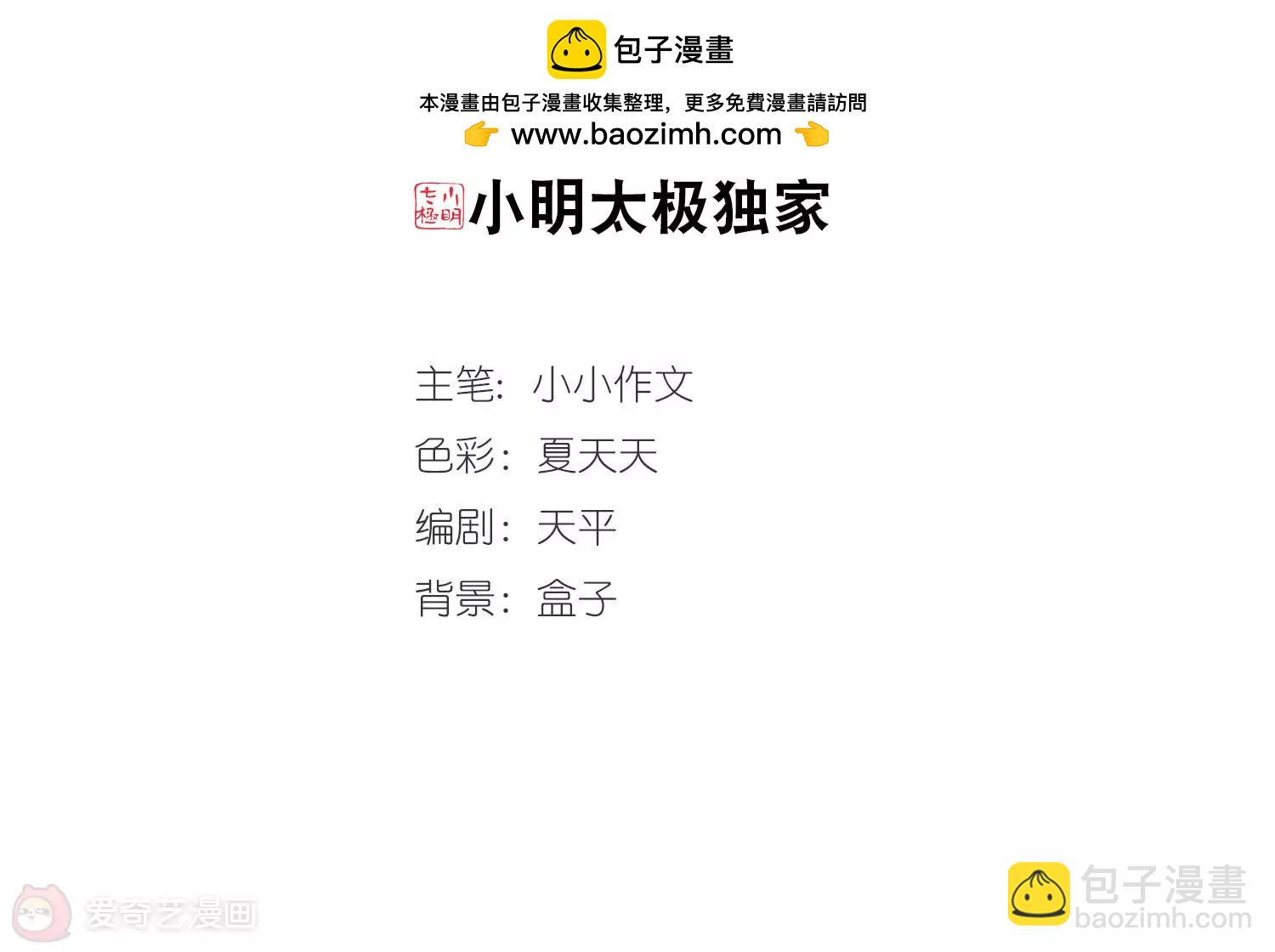 🍶穿越西元3000后 第49话  飞镖游戏 第2页