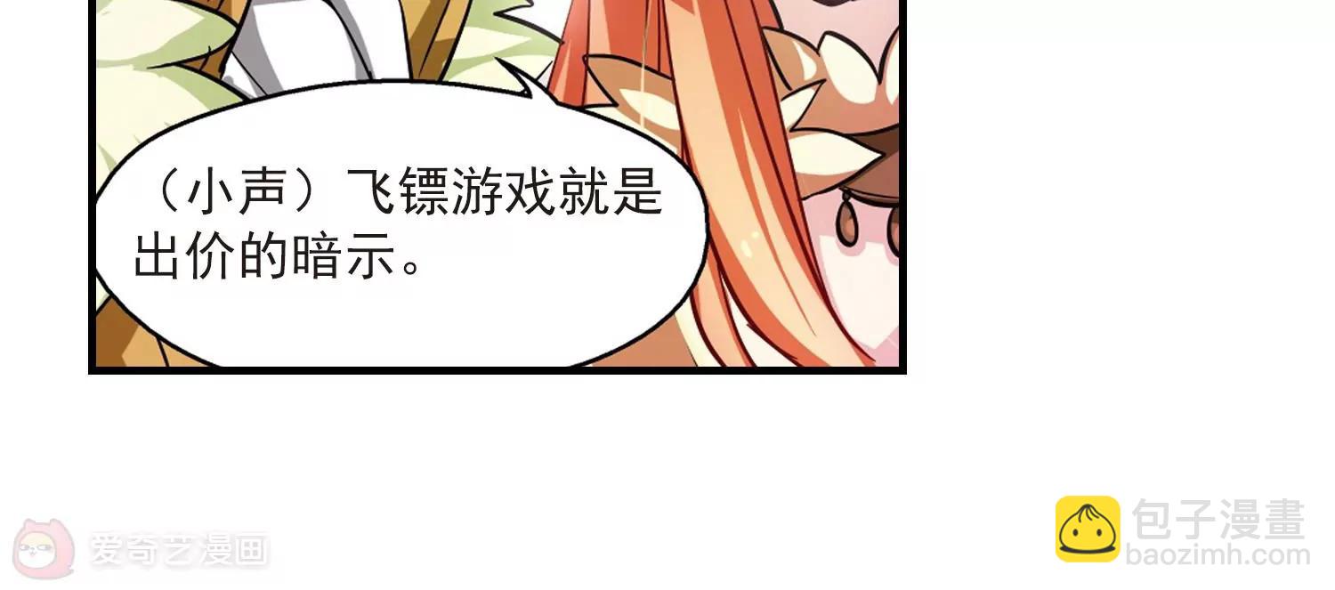 🍶穿越西元3000后 第49话  飞镖游戏 第23页