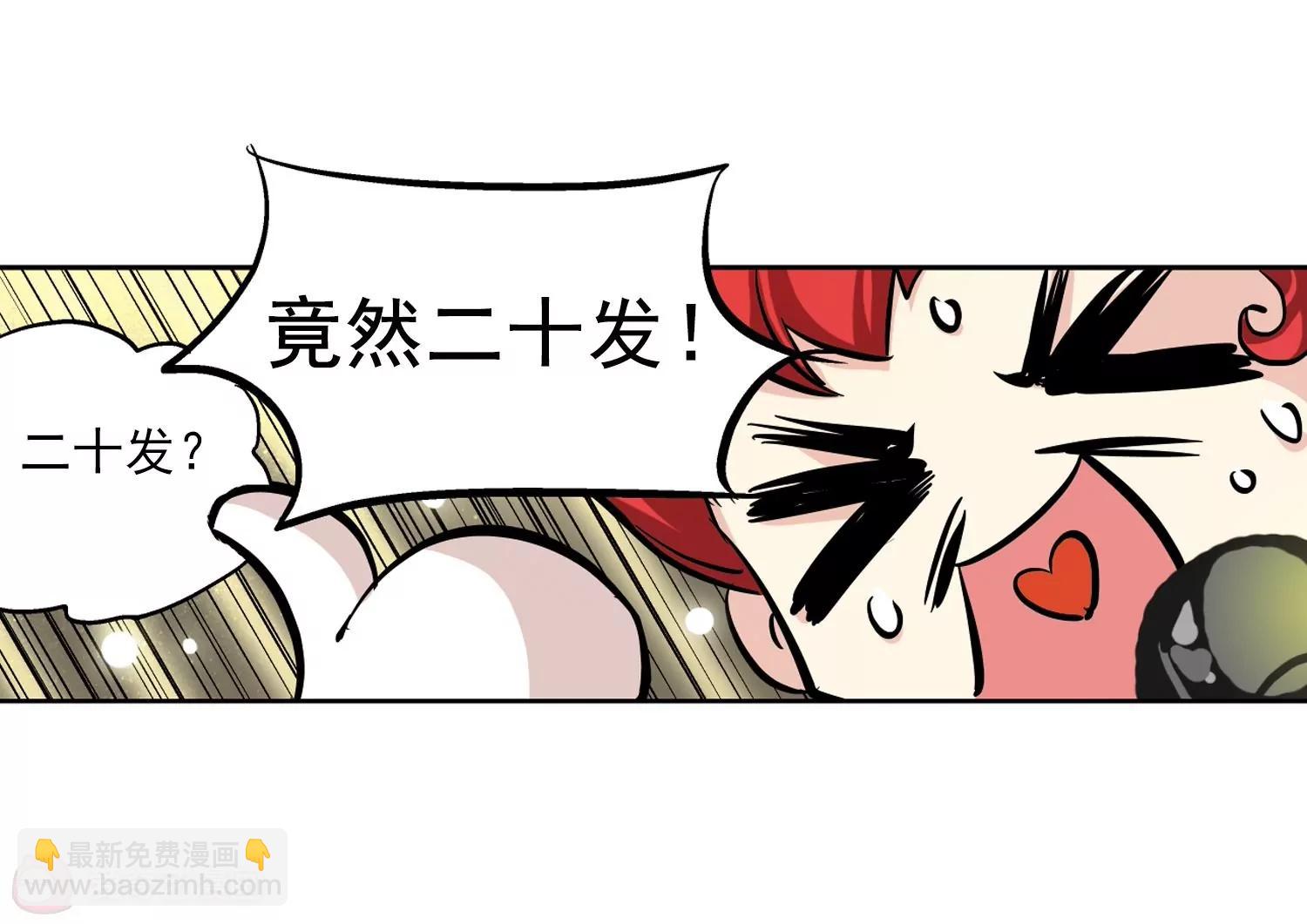 🍶穿越西元3000后 第49话  飞镖游戏 第45页