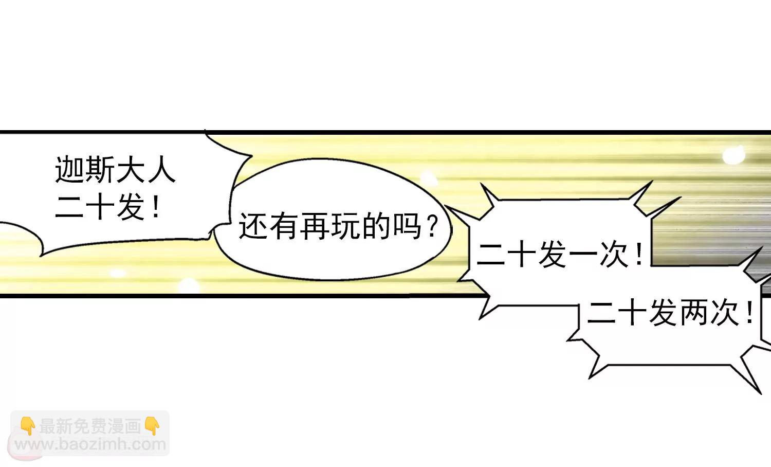 🍶穿越西元3000后 第49话  飞镖游戏 第46页