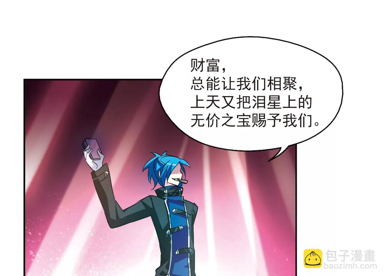 🍶穿越西元3000后 第49话  飞镖游戏 第6页