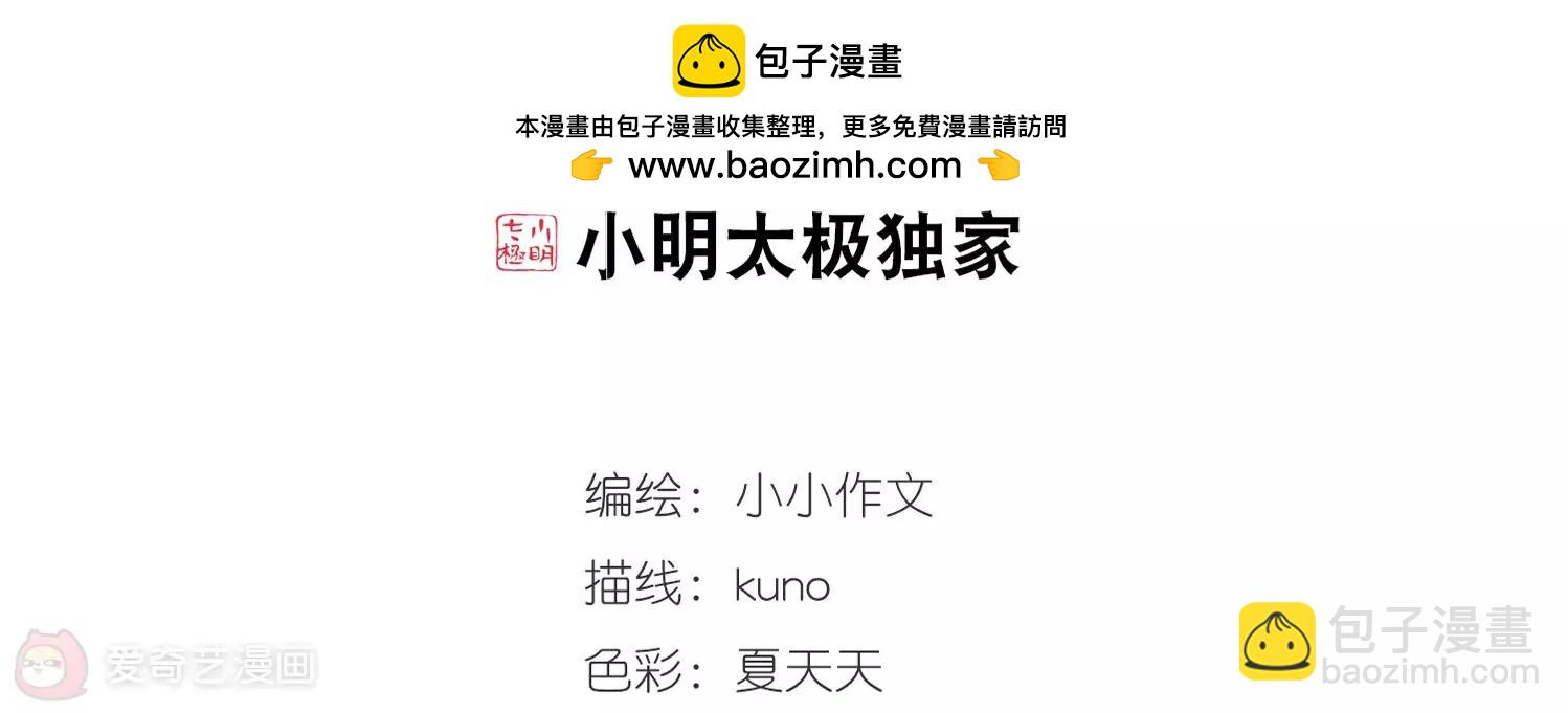 🍶穿越西元3000后 第511话  恶意与辩白1 第2页