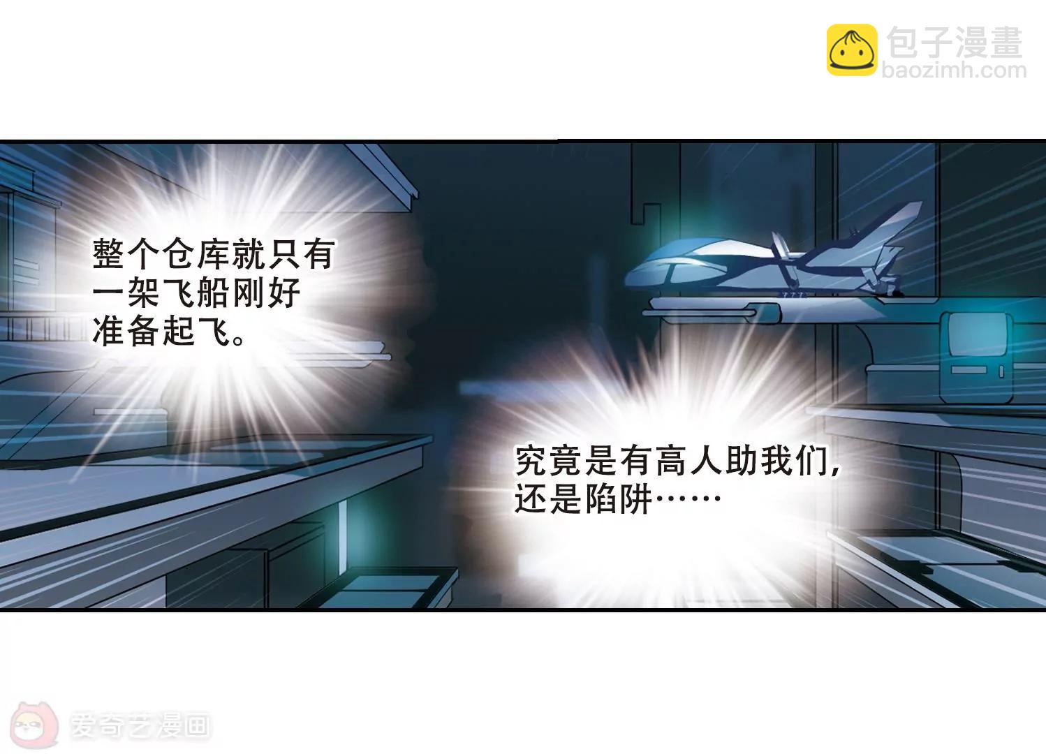 🍶穿越西元3000后 第511话  恶意与辩白1 第24页