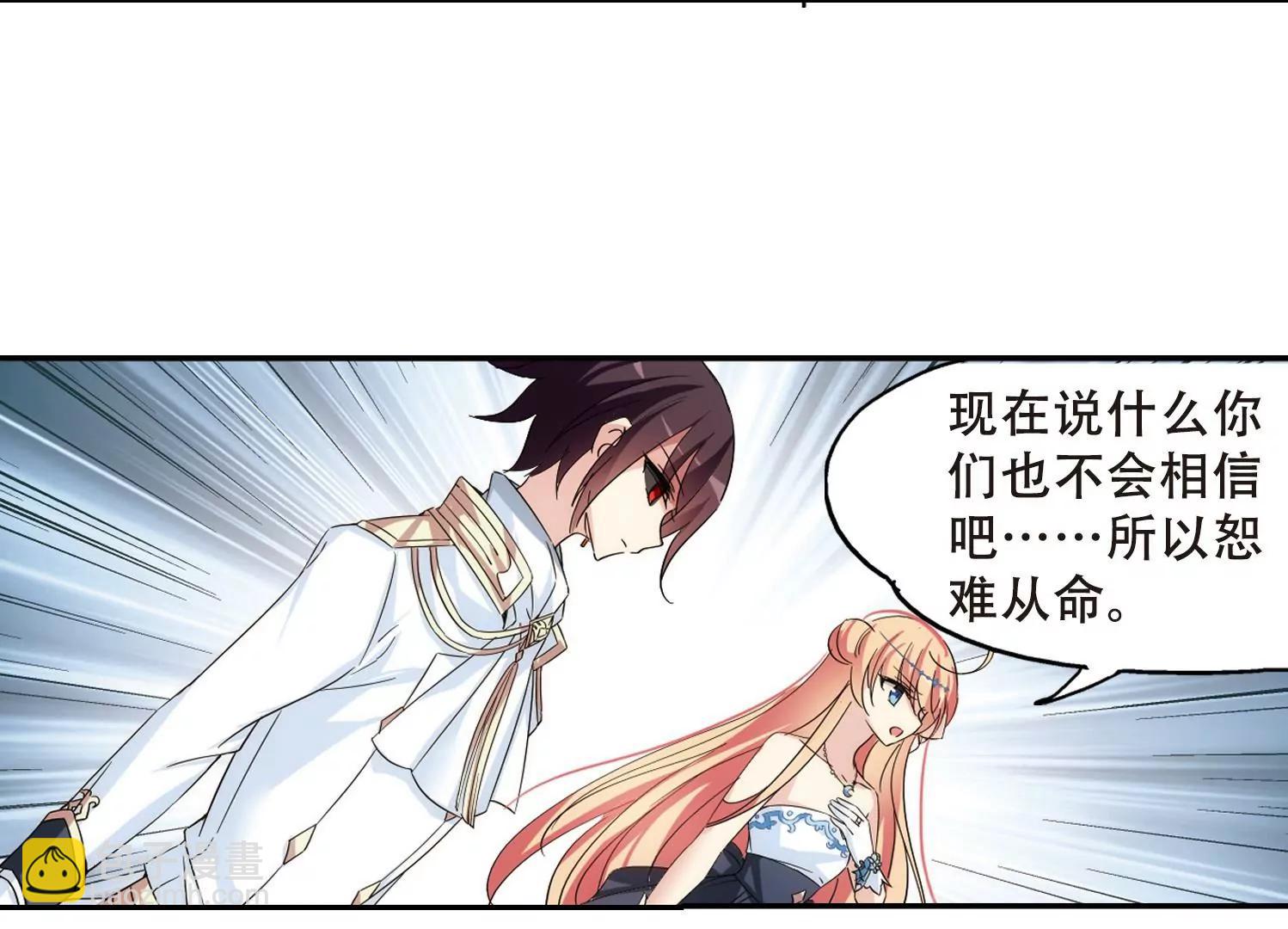 🍶穿越西元3000后 第511话  恶意与辩白1 第44页
