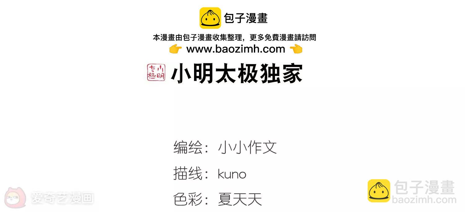 🍶穿越西元3000后 第513话  恶意与辩白3 第2页