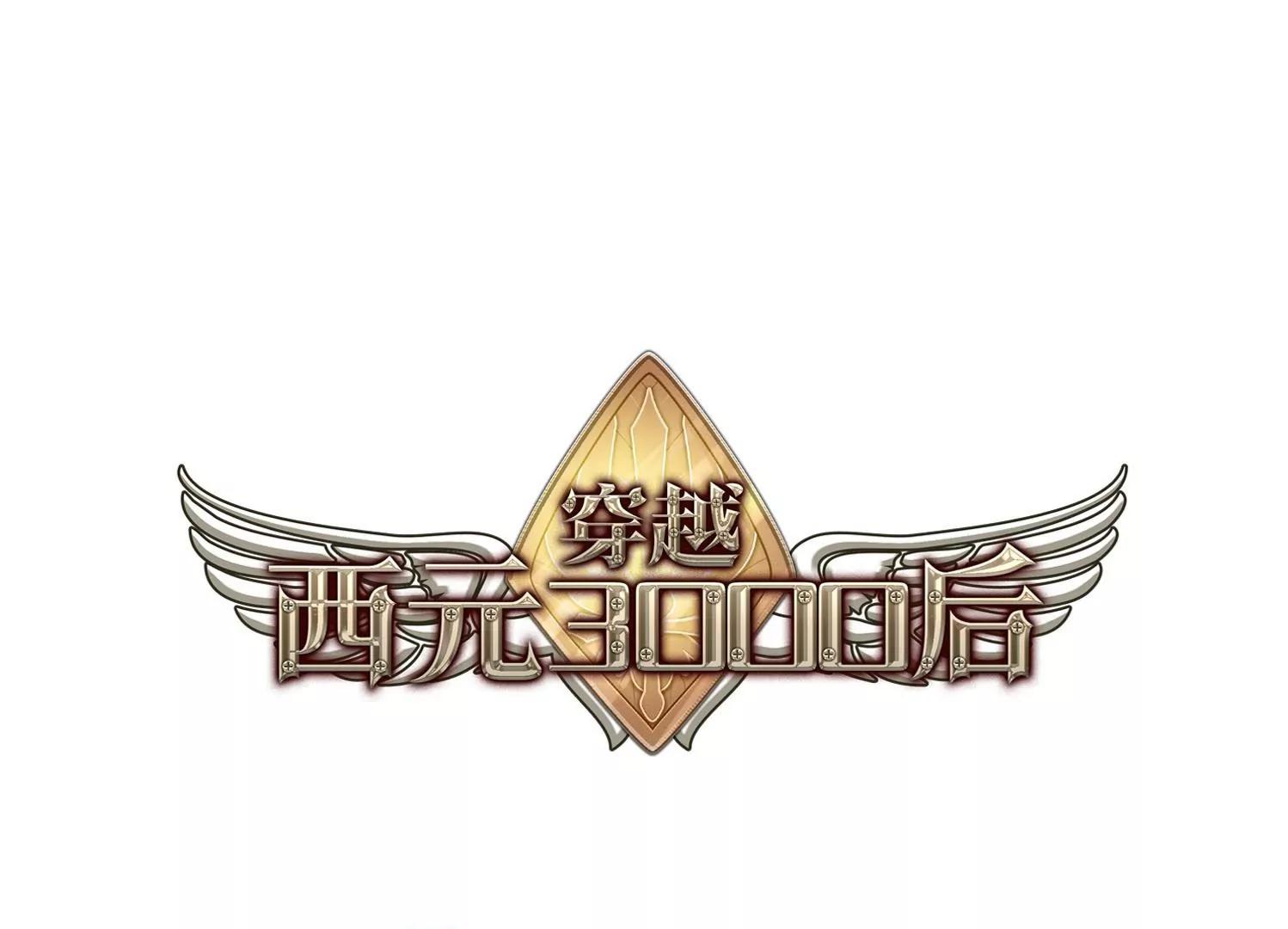 🍶穿越西元3000后 第517话  重回地球1 第1页
