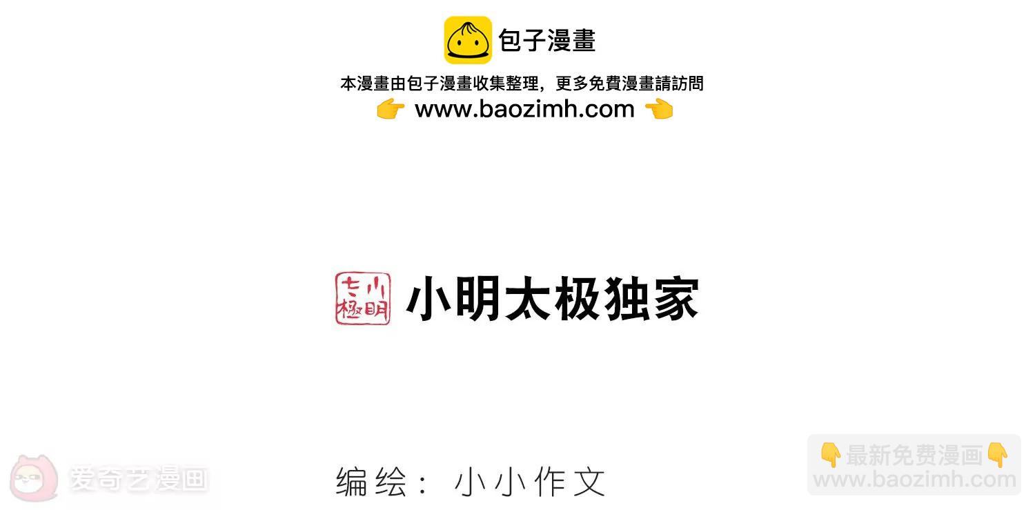 🍶穿越西元3000后 第523话  自称管理员的男人2 第2页