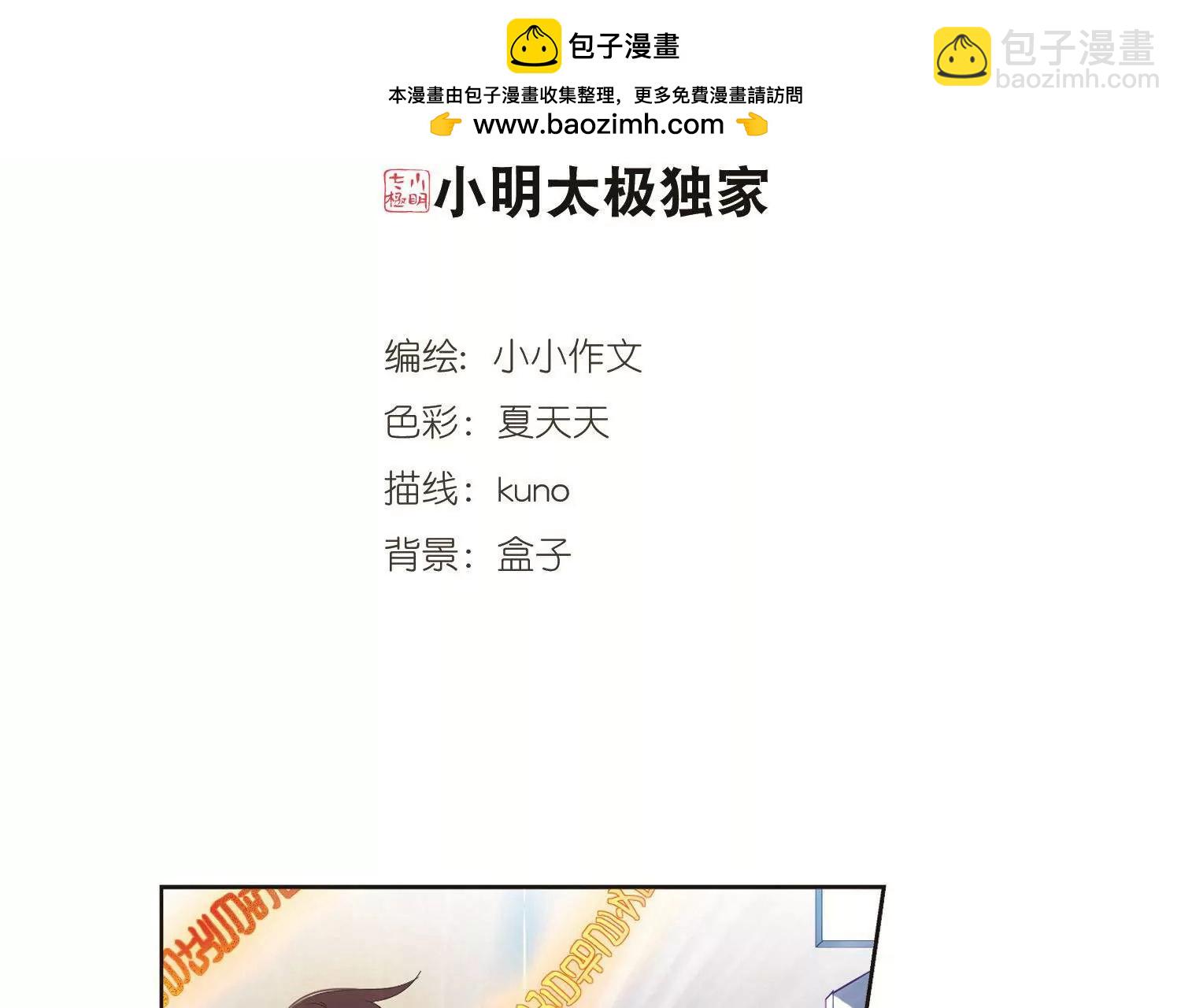 🍶穿越西元3000后 第535话  神之祭品2 第2页