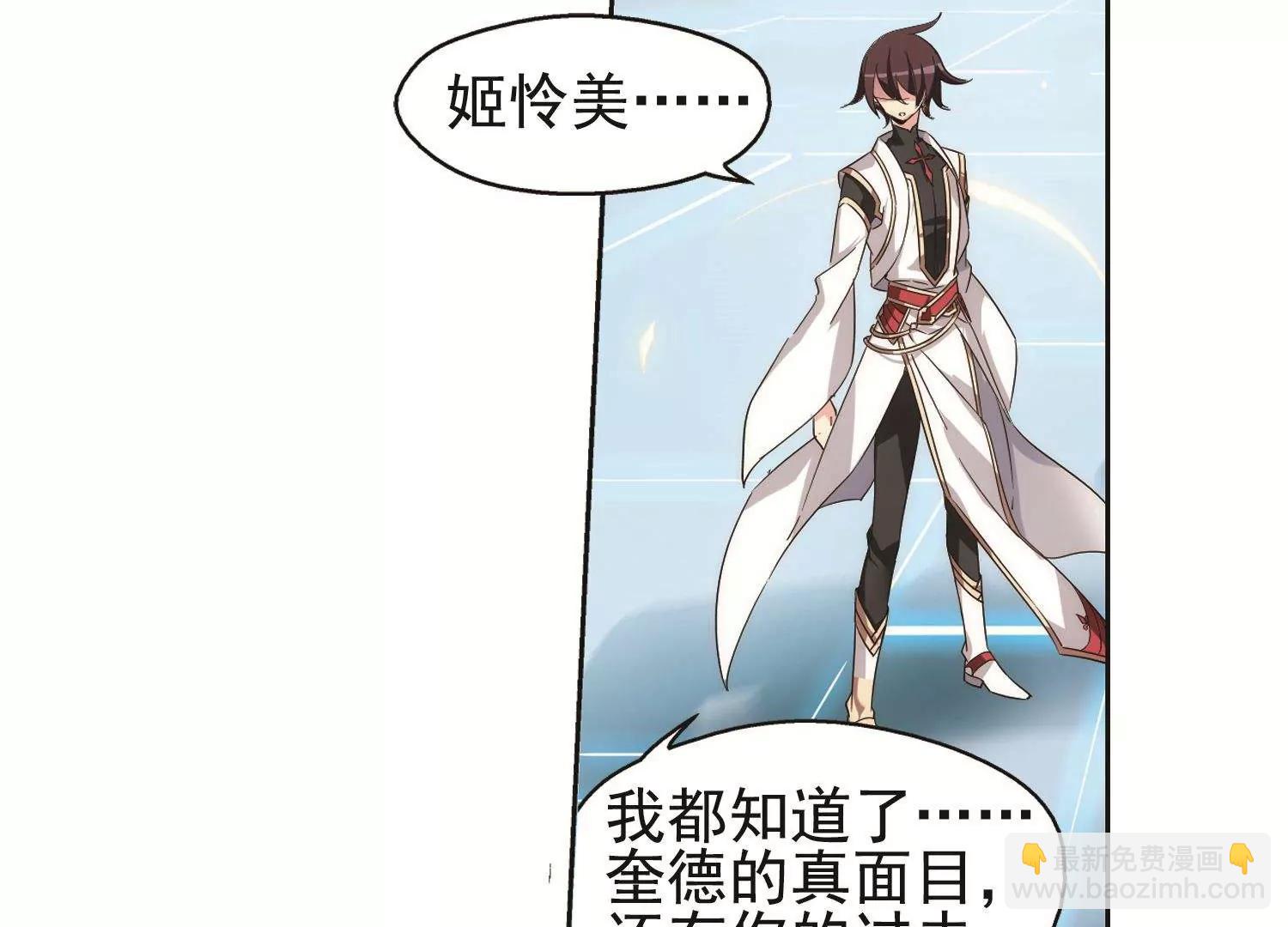 🍶穿越西元3000后 第535话  神之祭品2 第29页
