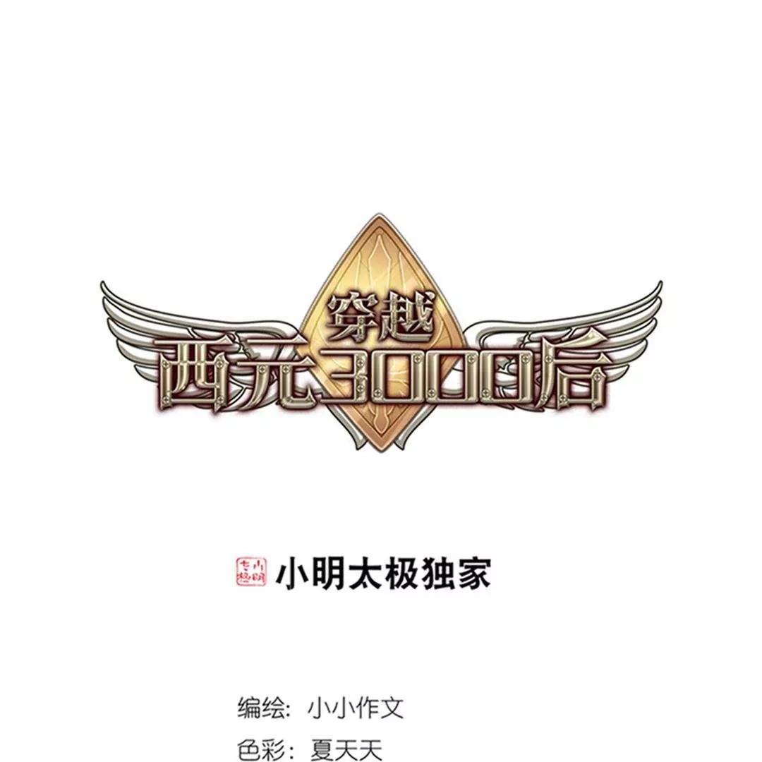 🍶穿越西元3000后 第537话  哀叹海王星2 第1页