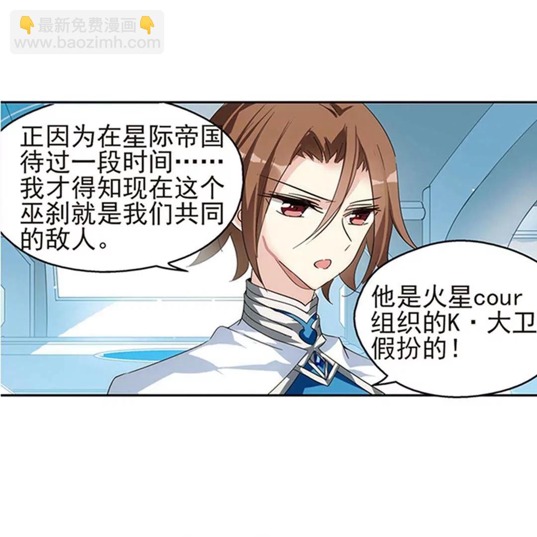 🍶穿越西元3000后 第537话  哀叹海王星2 第9页
