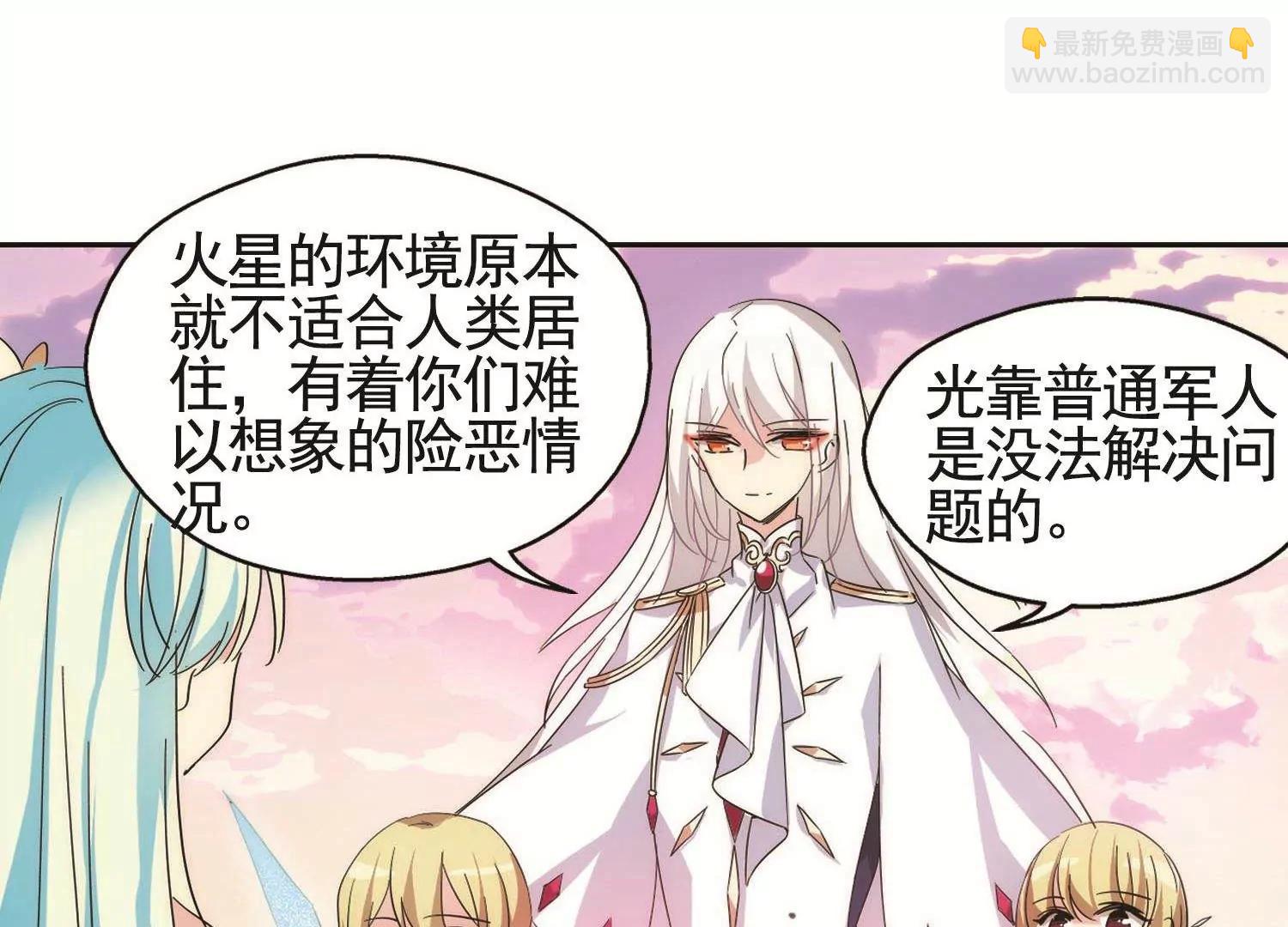🍶穿越西元3000后 第545话  梦回火星2 第23页