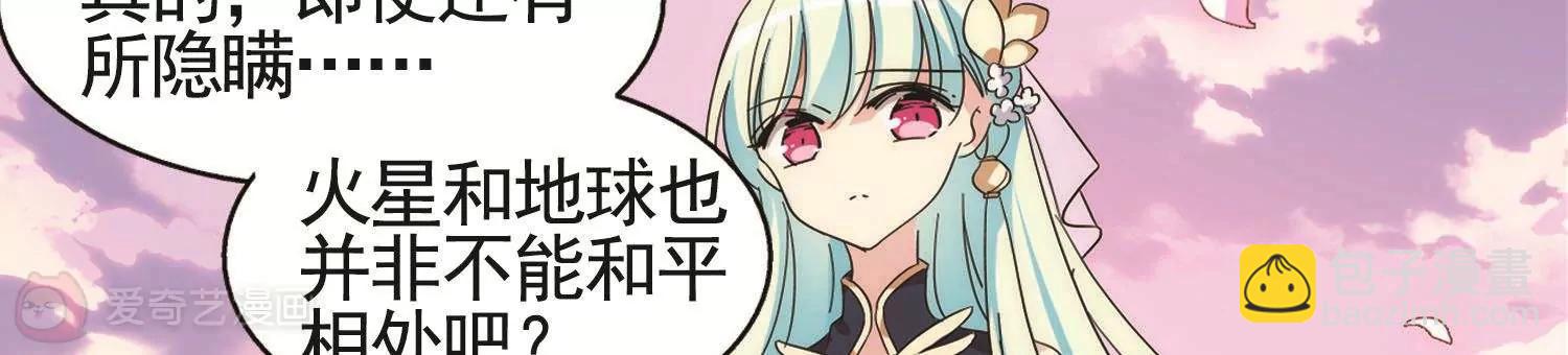 🍶穿越西元3000后 第545话  梦回火星2 第27页