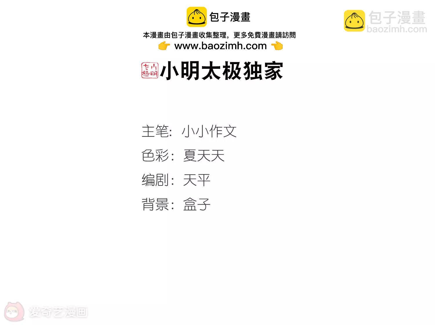 🍶穿越西元3000后 第53话  逆转 第2页