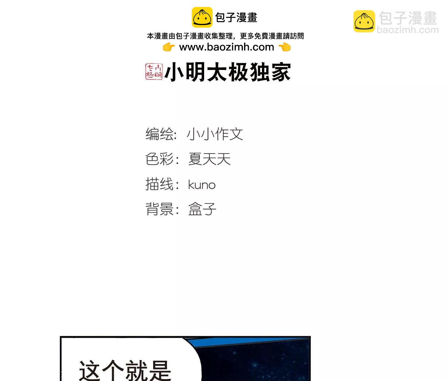 🍶穿越西元3000后 第549话  奎德与怜美2 第2页