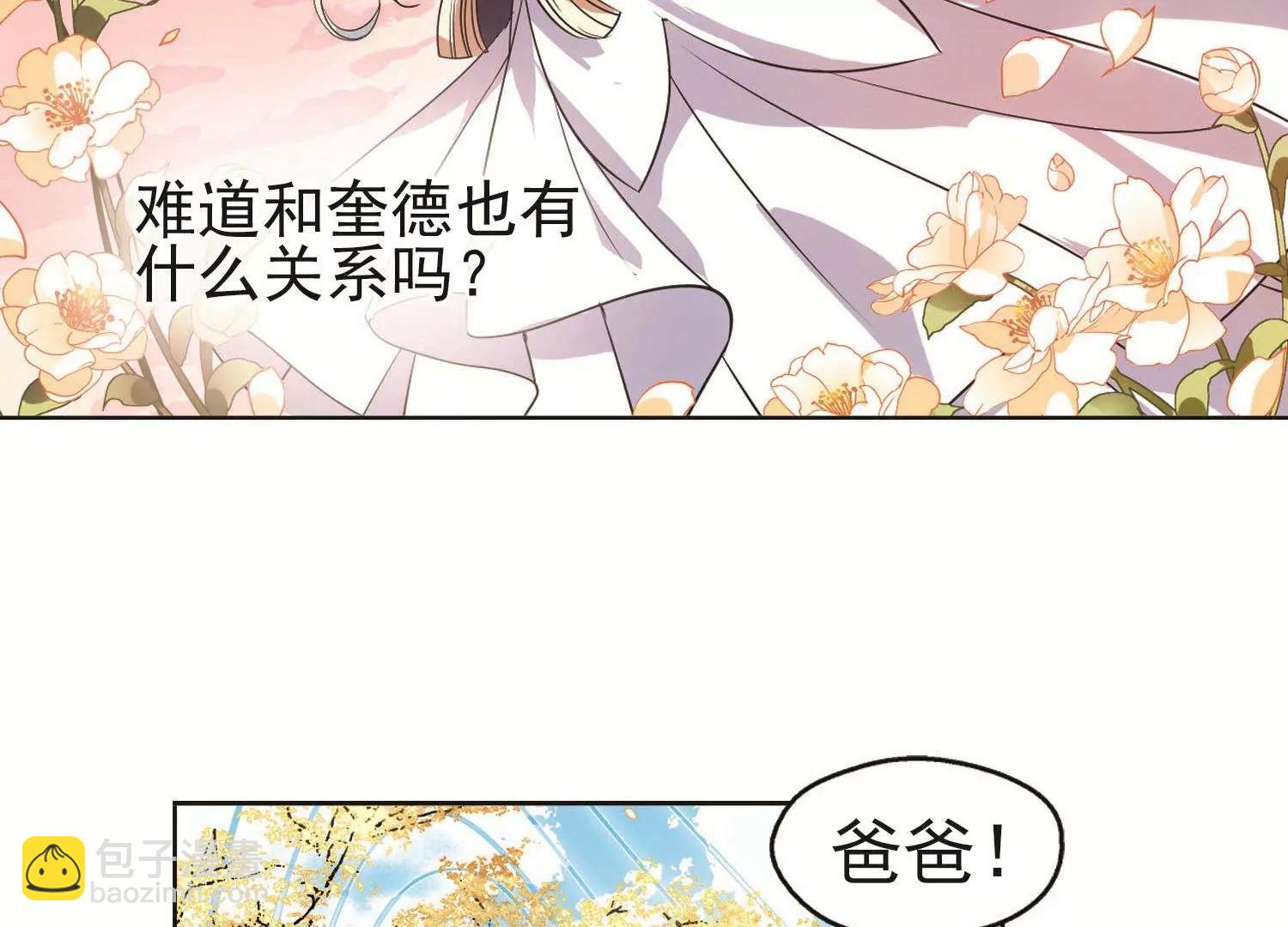 🍶穿越西元3000后 第549话  奎德与怜美2 第25页