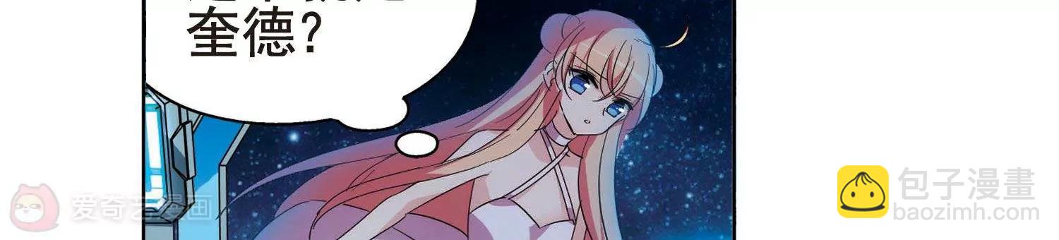 🍶穿越西元3000后 第549话  奎德与怜美2 第3页