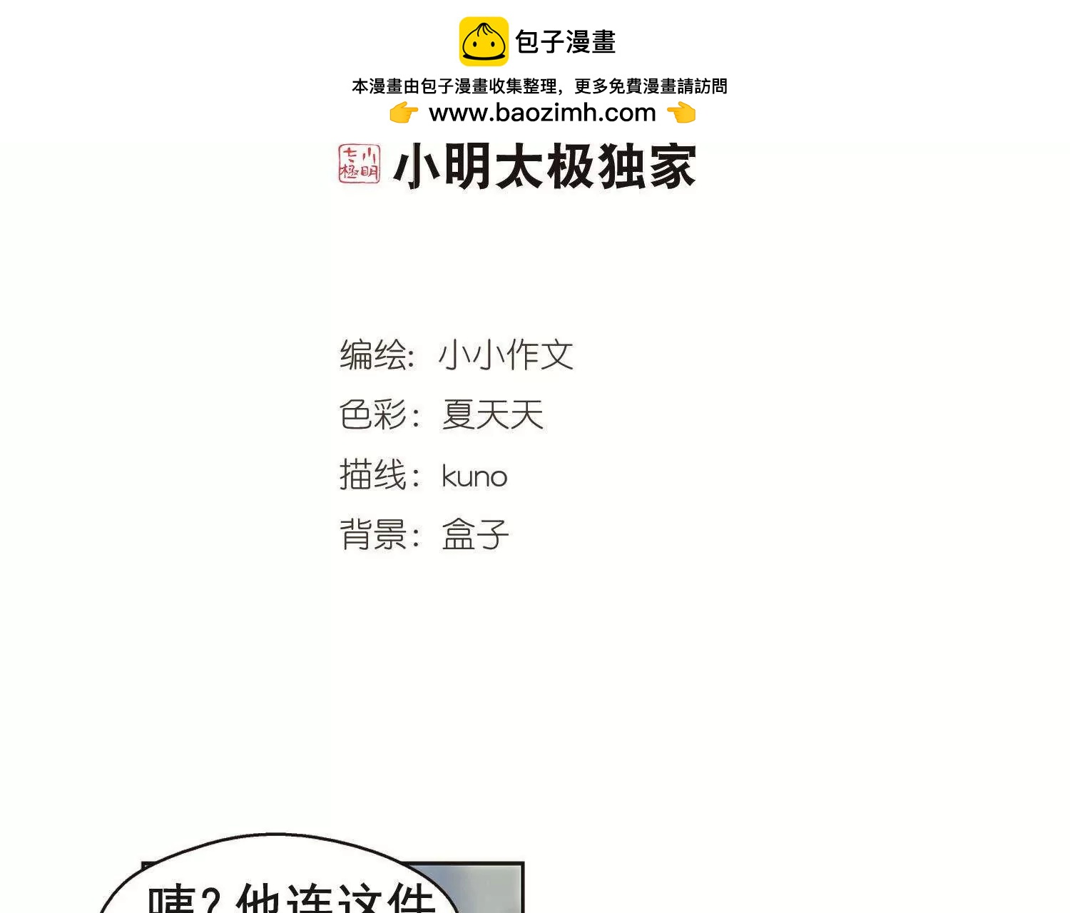 🍶穿越西元3000后 第555话  怜美的复仇2 第2页