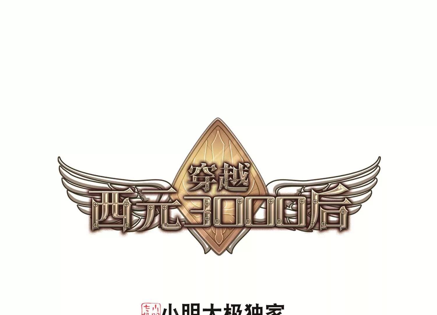 🍶穿越西元3000后 第559话  新的发现1 第1页