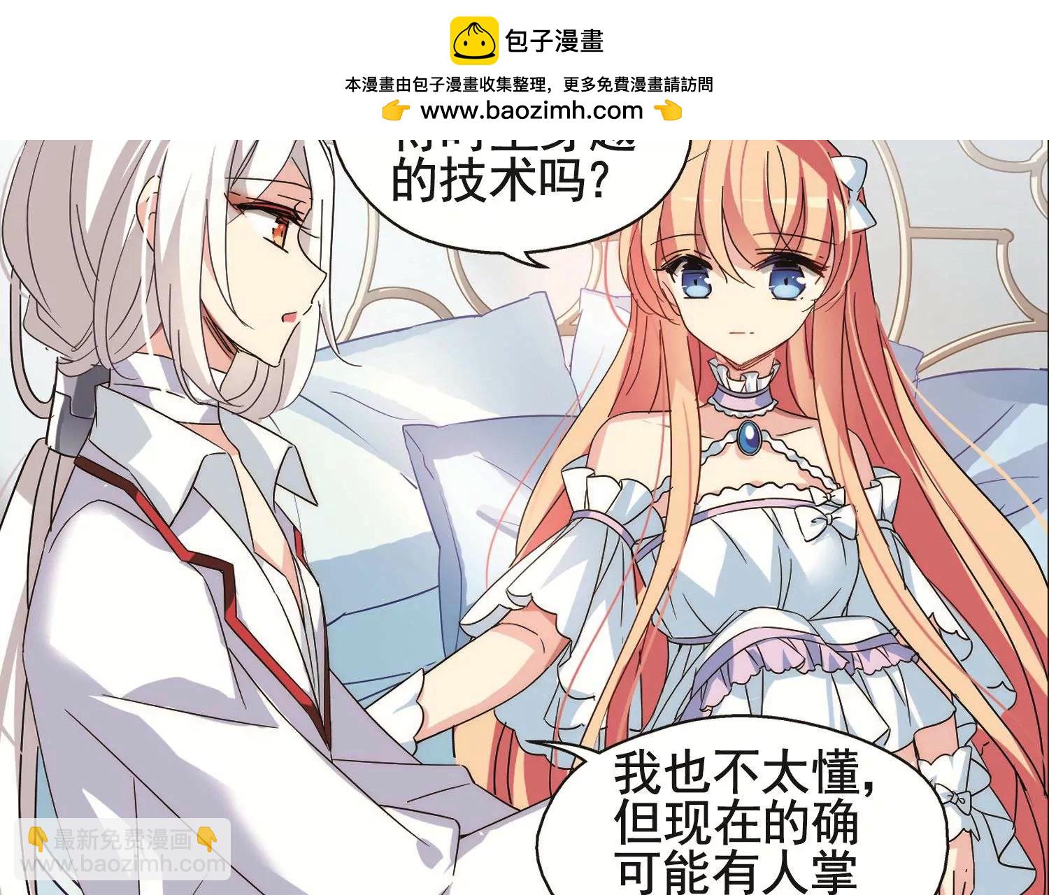 🍶穿越西元3000后 第561话  新的发现3 第20页