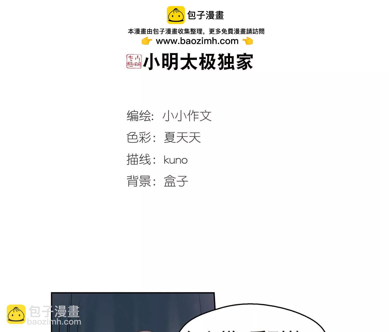 🍶穿越西元3000后 第563话  逐渐偏离的轨迹2 第2页
