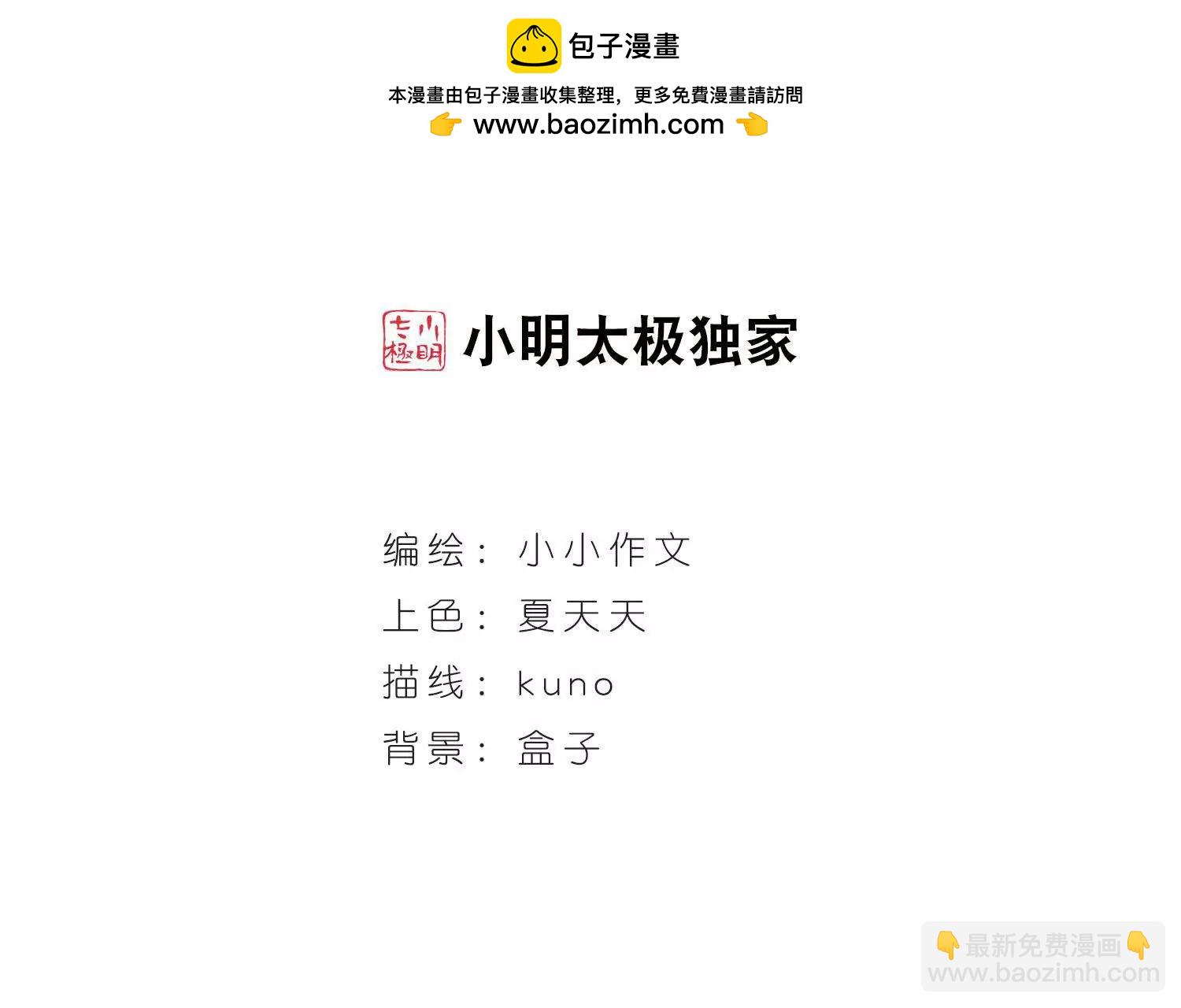 🍶穿越西元3000后 第565话  坦白2 第2页