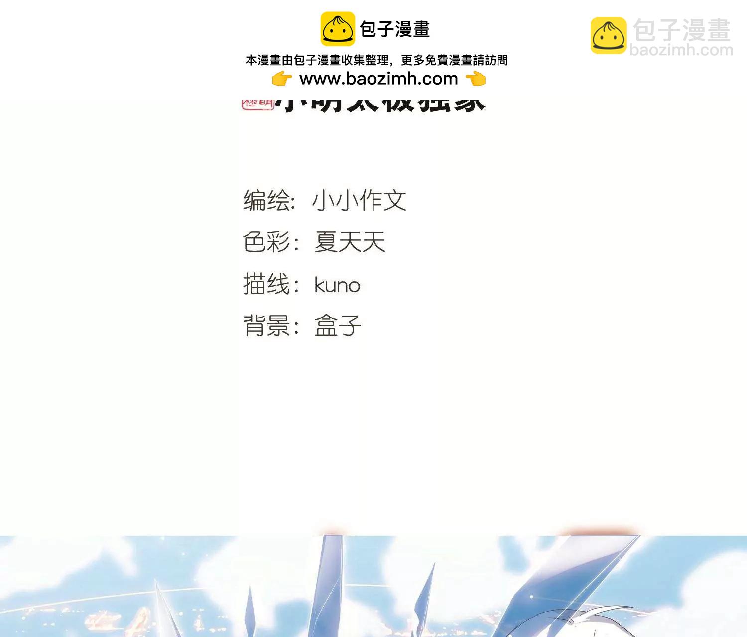 🍶穿越西元3000后 第567话  意外与入侵1 第2页