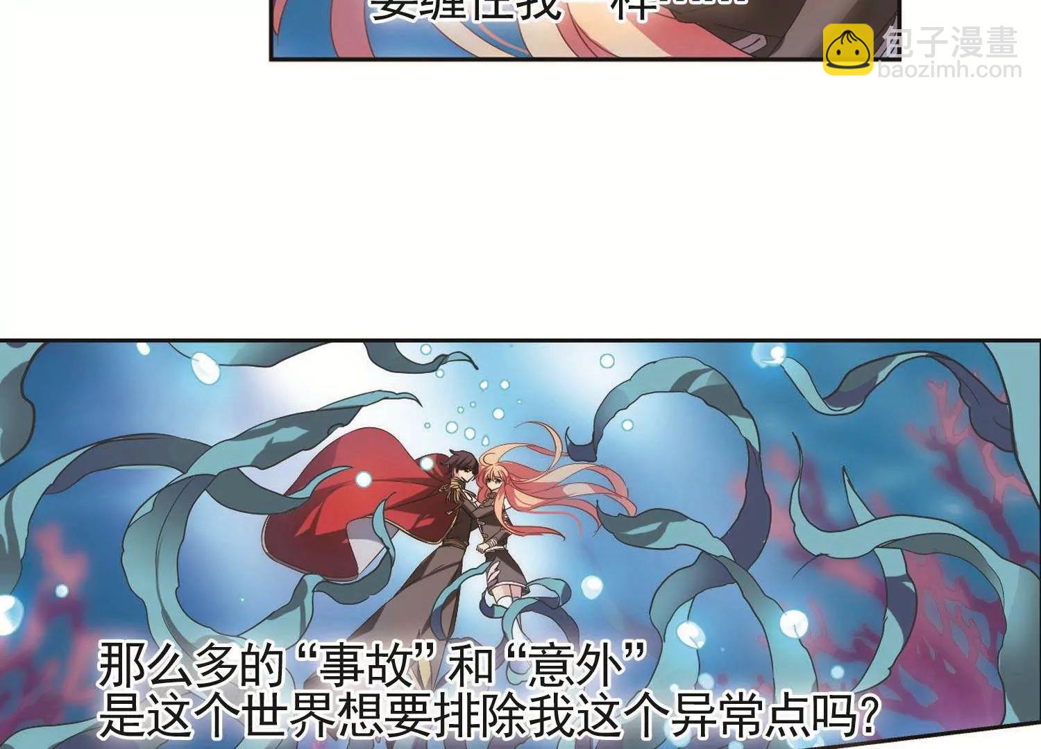 🍶穿越西元3000后 第573话  深海之吻2 第38页