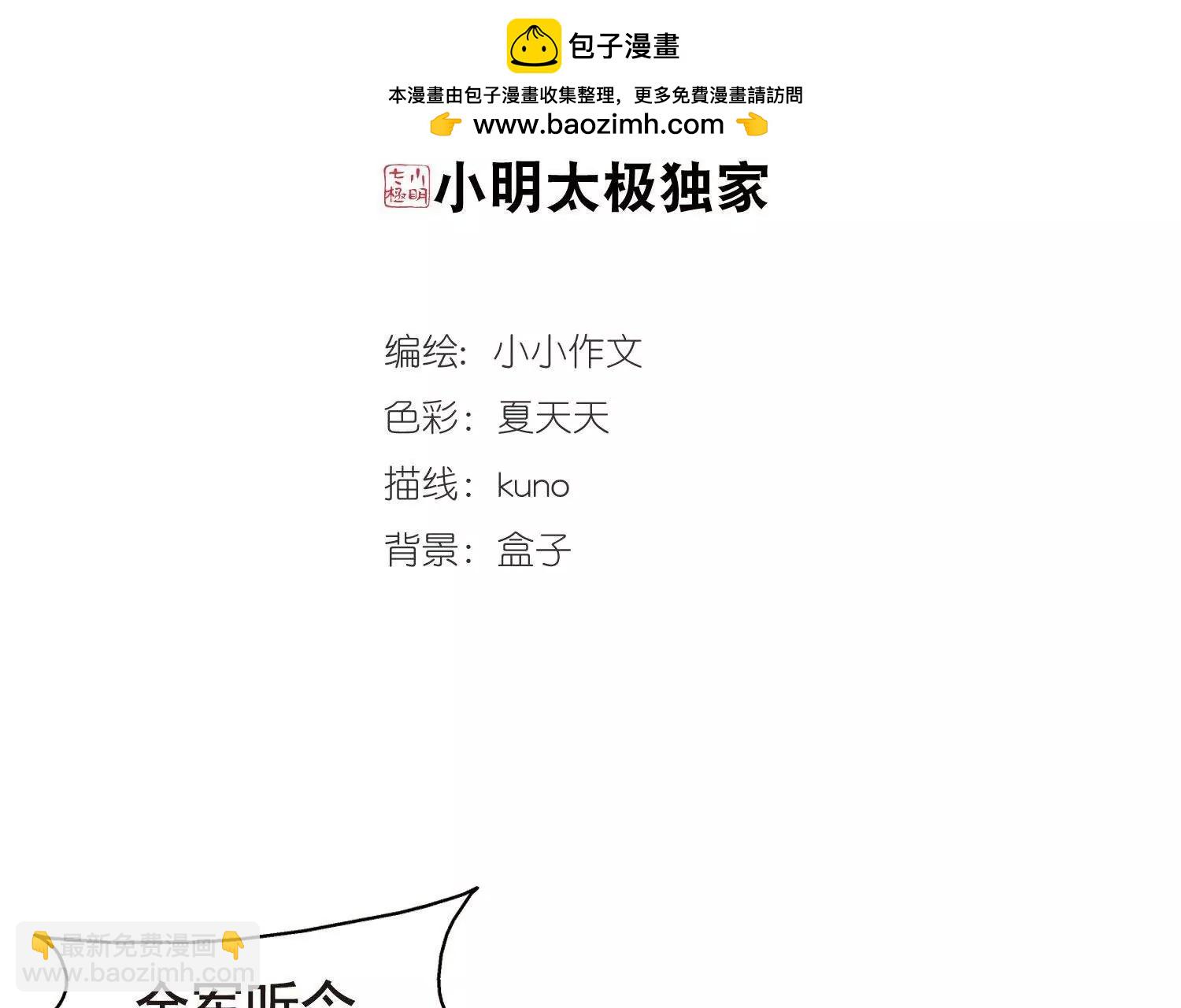 🍶穿越西元3000后 第579话  海王星崩坏2 第2页