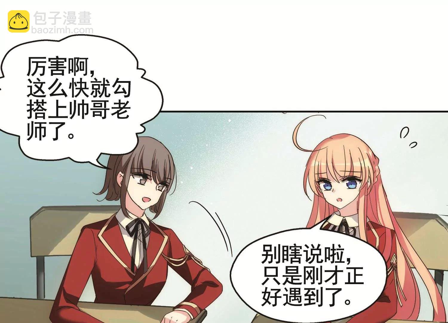 🍶穿越西元3000后 第585话  小小试探1 第20页