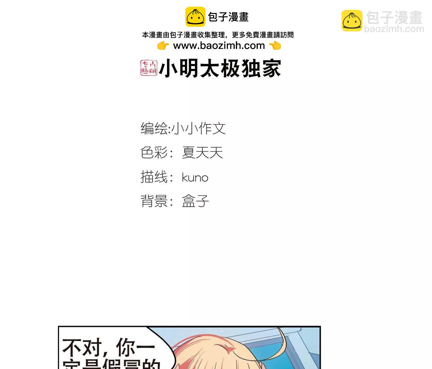 🍶穿越西元3000后 第591话  温柔牢笼2 第2页