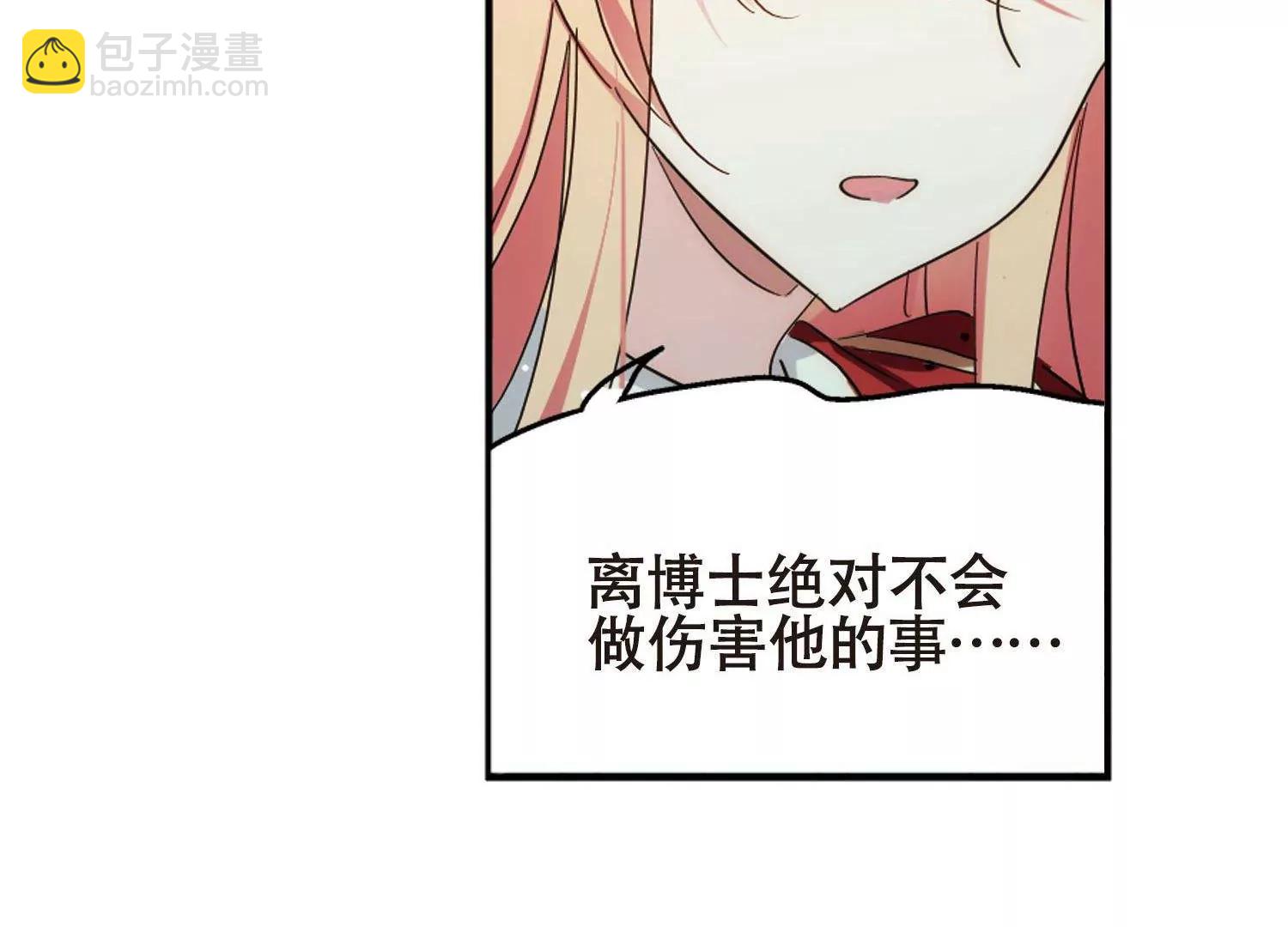 🍶穿越西元3000后 第591话  温柔牢笼2 第5页