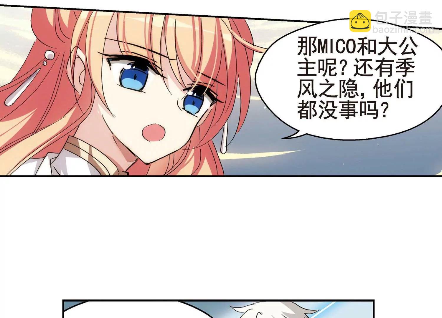 🍶穿越西元3000后 第597话  战线统一2 第11页