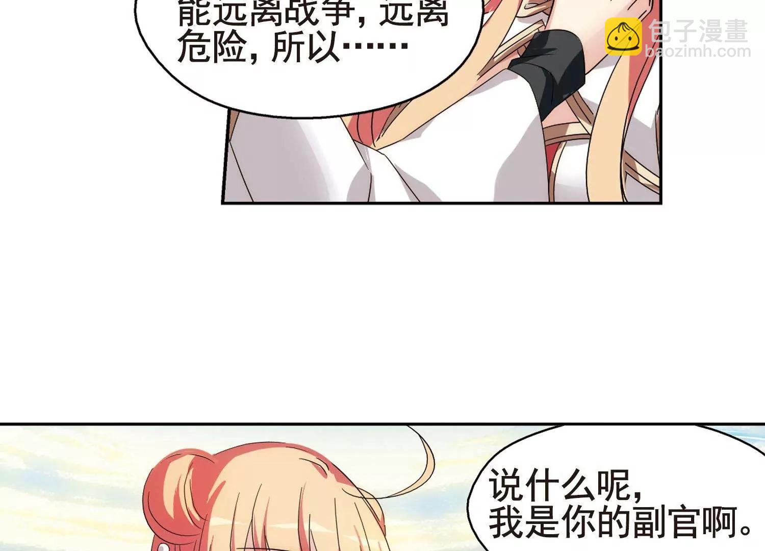 🍶穿越西元3000后 第597话  战线统一2 第34页