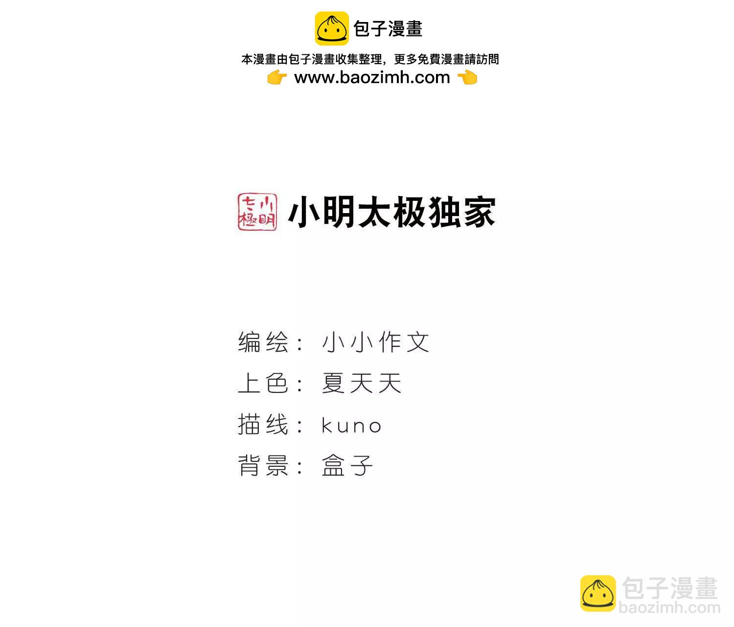 🍶穿越西元3000后 第601话  变故1 第2页
