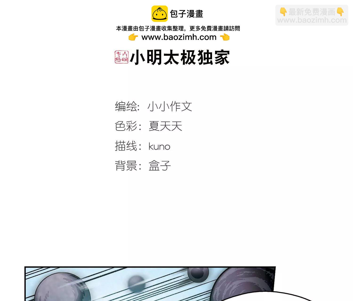 🍶穿越西元3000后 第609话  想要出一份力3 第2页